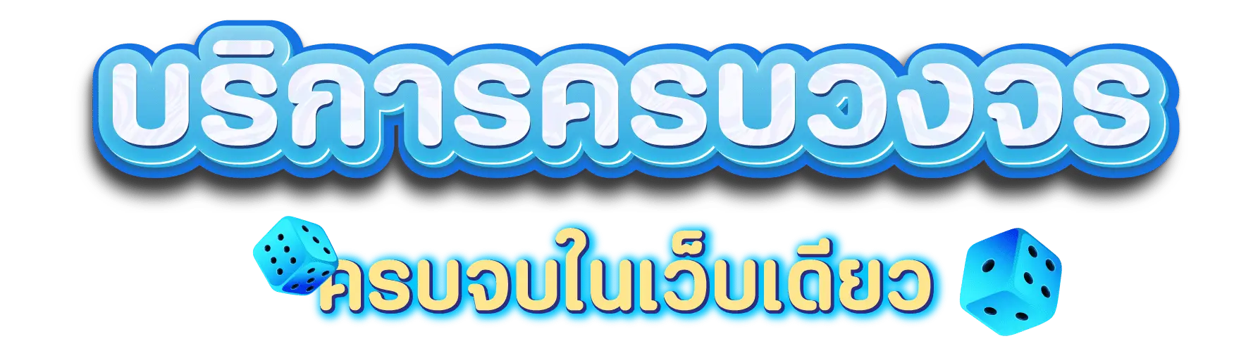 บริการครบวงจร-M4SE